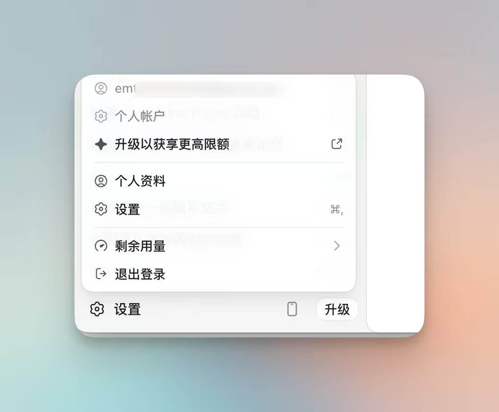 Codex 账号菜单：登录后可见账号与剩余用量